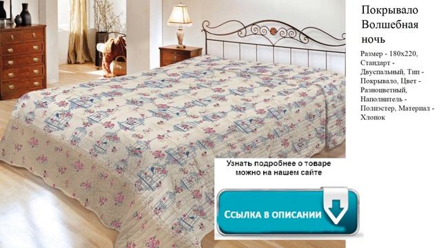 Покрывало Волшебная ночь  Размер - 180х220 смотреть онлайн
