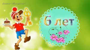 Футаж Детский 6 - День Рождения