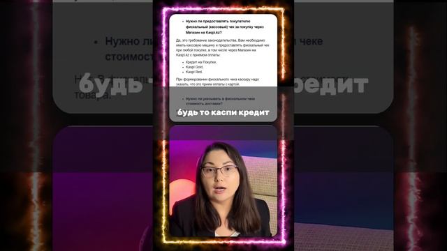 Нужно ли пробивать фискальный чек за покупку в Kaspi Магазин?