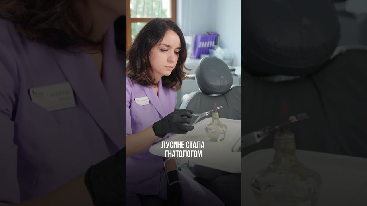 За улыбкой мечты - к Лусине ☺️ #стоматология #брекеты #dentist