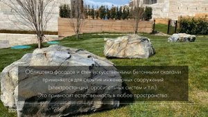 ИСКУСТВЕННЫЕ СКАЛЫ И КАМНИ ИЗ АРТ БЕТОНА 2 I ART BERENDEEVO STUDIO