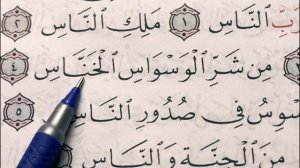 22 урок. Учимся читать арабский - СУРА 114: «АН-НАС» («ЛЮДИ»)