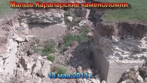 Малые Караларские каменоломни