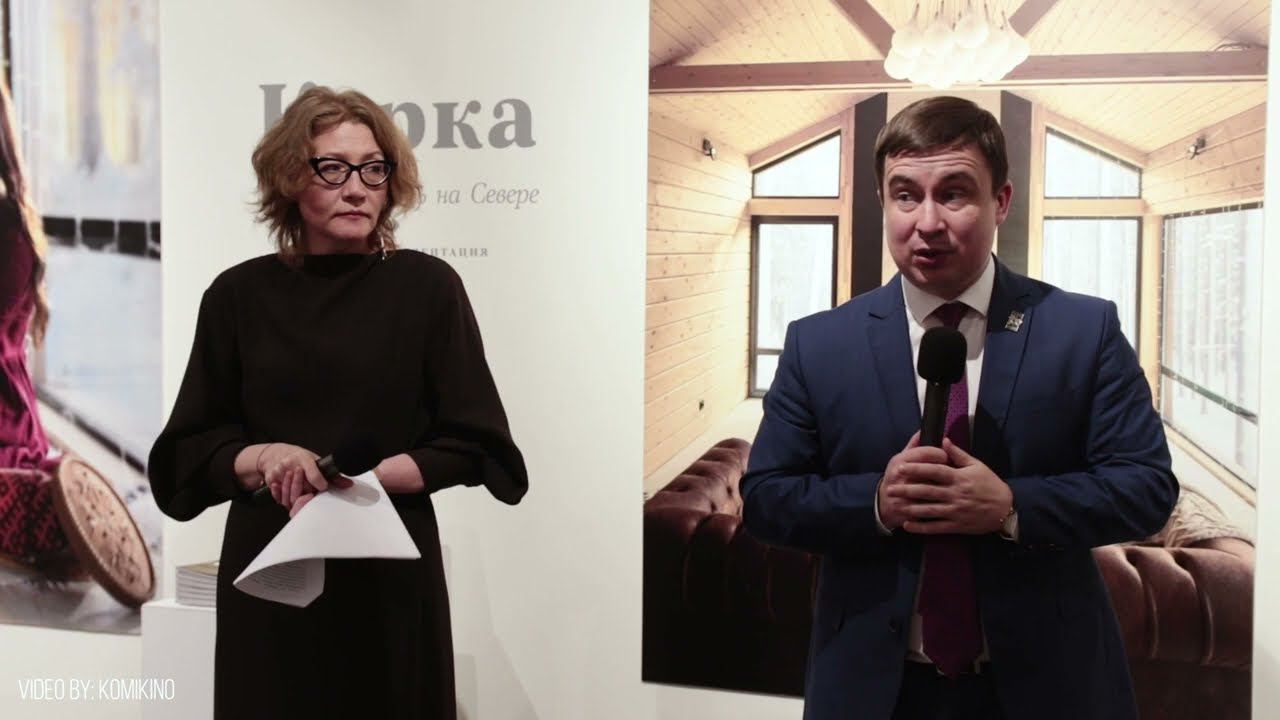 Выставка. Югор. Коми Керка