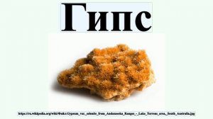 Гипс