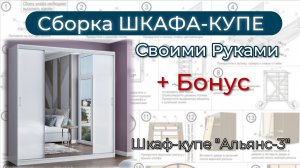 Сборка Шкафа-Купе Своими Руками | Перенос розетки | ЛДСП