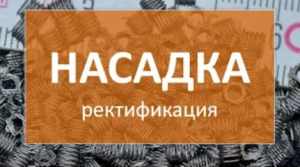 Насадка для домашней ректификации| самогон самогоноварение для начинающих | азбука винокура