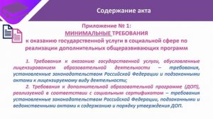 14. Требования к оказанию услуги и изменения в порядке проведения НОКО ДОП [15.06.2023]