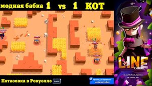 ДУЭЛЬ В БРАВЛ СТАРС ШЕЛЛИ | лаин бравл старс | brawl stars