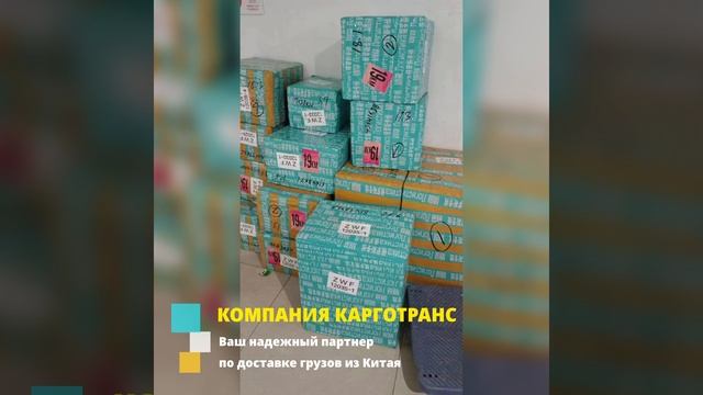 Доставка грузов из Китая.mp4