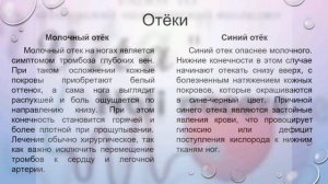 Школа здоровья при нарушении периферического кровообращения. Занятие 2