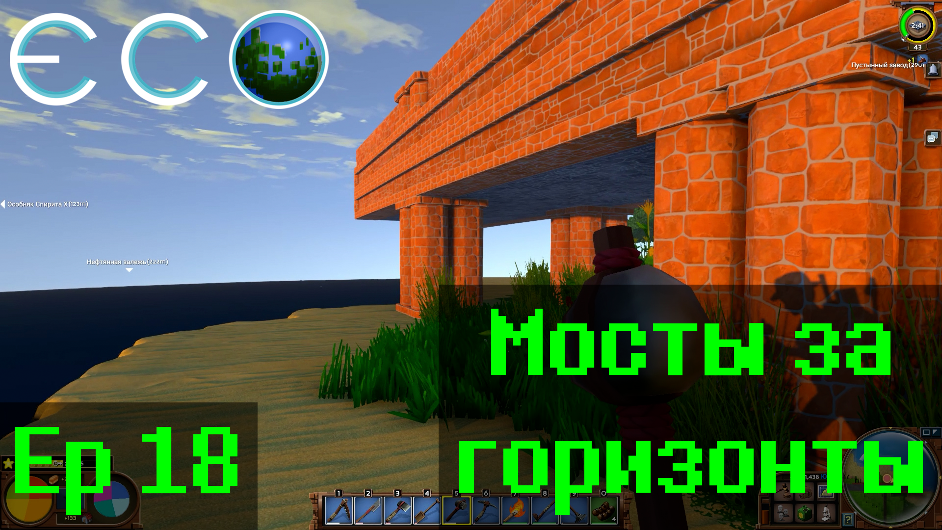 Eco, одинокий спаситель Ep18 "Мосты за горизонты"