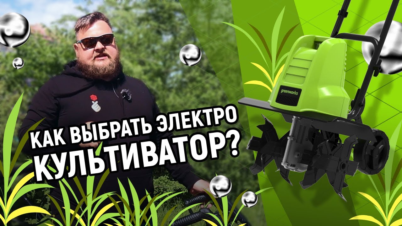 Как выбрать электрический культиватор