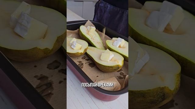 Полезный,  вкусный и простой десерт для худеющих из груши