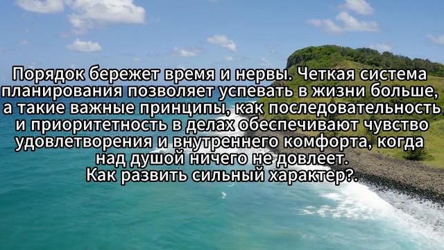 Как развить сильный характер?