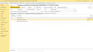 7.8 Как передать, вернуть, списать материалы из эксплуатации
