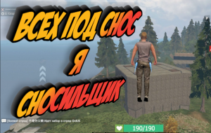 СНОШУ ВСЁ Я СНОСИЛЬНИК #3 Last Day Rulez Survival \ Last Island of Survival Ласт дей лиос