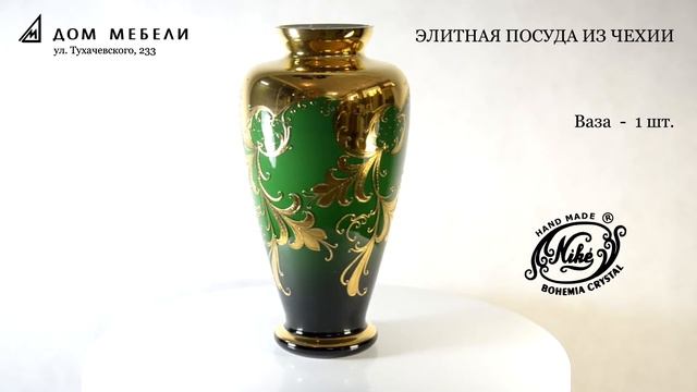 Ваза зеленая с позолотой Богемское стекло Ручная работа смотреть онлайн