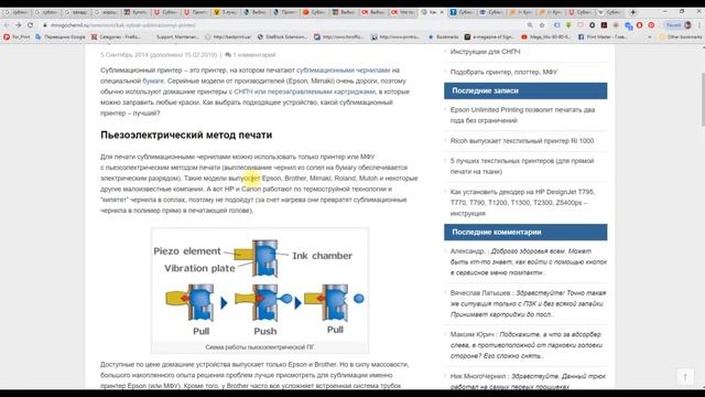 Сублимационная печать для чайников. Как выбрать сублимационный принтер .Часть 12
