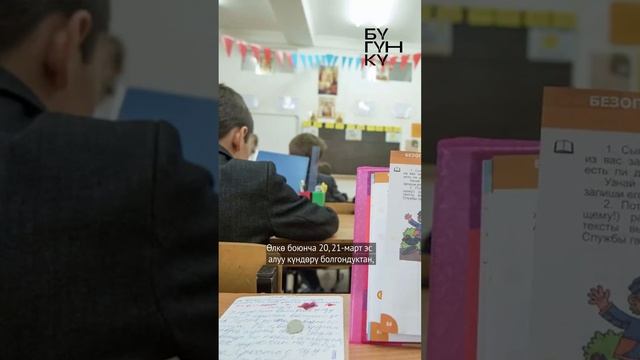 Окуучуларга жазгы каникул качан болот смотреть онлайн
