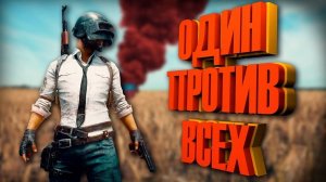 PUBG BATTLEGROUNDS НА ЧИЛЕ