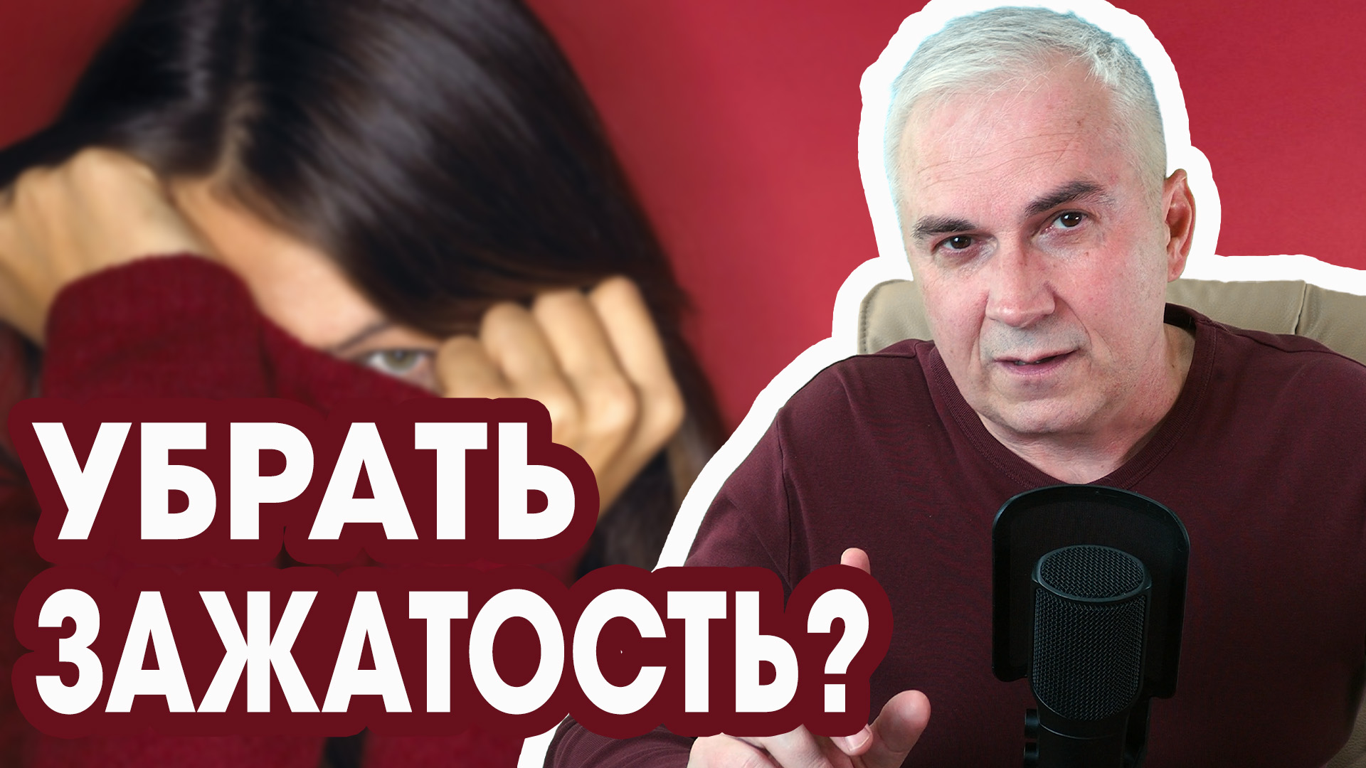 Как  побороть застенчивость и не потерять себя?