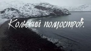 В поисках Северного сияния. Кольский полуостров  2021.