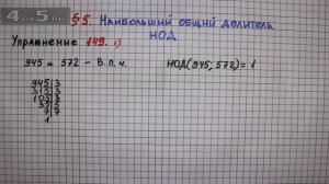 Упражнение № 149 (Вариант 1) – Математика 6 класс – Мерзляк А.Г., Полонский В.Б., Якир М.С.