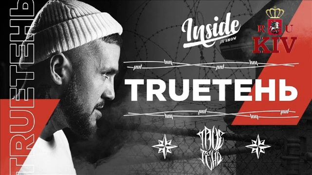 TRUEТЕНЬ SBORНИК смотреть онлайн