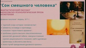 Перекрестье Востока и Запада в публицистике и романах Ф.М. Достоевского / Лекция