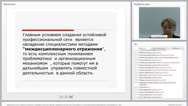 Зарубежный опыт социальной работы: межведомственный подход к профилактике детской инвалидности смотреть онлайн