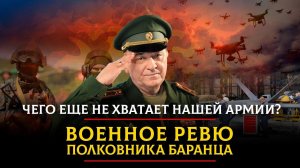 Чего еще не хватает нашей армии? | ВОЕННОЕ РЕВЮ | 07.02.2023