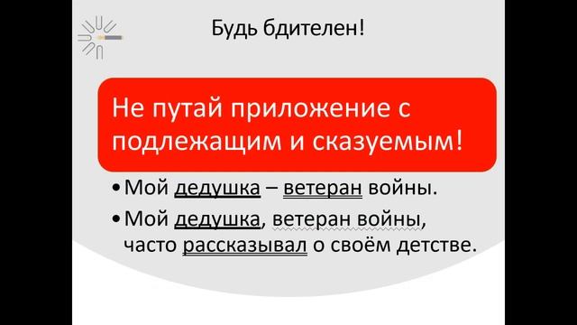 Приложение и уточнение