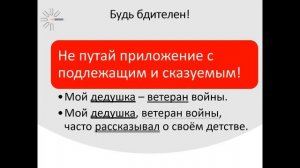 Приложение и уточнение