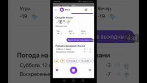 Алиса - голосовой помощник - Погода