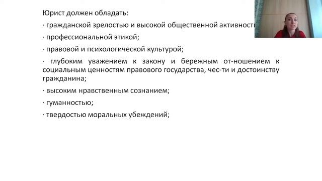 Правовое обеспечение профессиональной деятельности (Лекция 1, Осоченко А.А.)