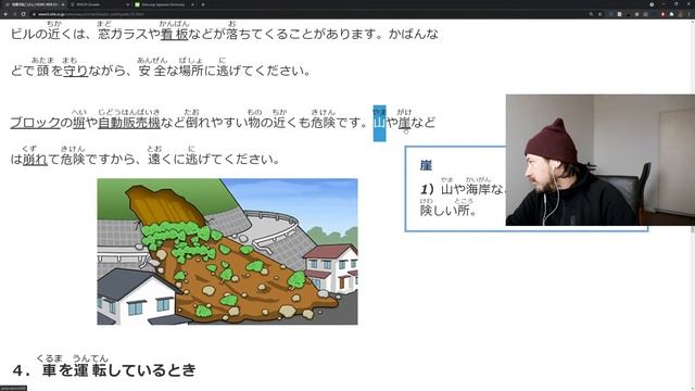 Японский язык. Перевод статьи о землетрясении смотреть онлайн
