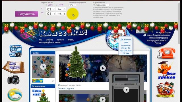 Установка украшений на сайт - скрипты сервиса darii.ru смотреть онлайн