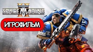 ИГРОФИЛЬМ Warhammer 40,000: Space Marine 2 (все катсцены, на русском) прохождение без комментариев