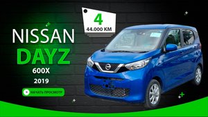 Nissan DAYZ, 2019