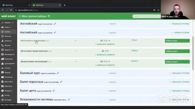 17.10.23 Презентация CRM Мой Класс и живое общение со специалистом. смотреть онлайн