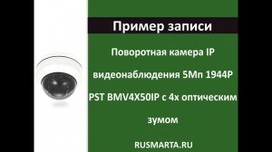 Поворотная IP камера 5Мп 1920P PST BMV4X50IP с 4x оптическим зумом