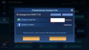 Как правильно и безопасно переходить на другой аккаунт?Mobile Legends: Adventure?