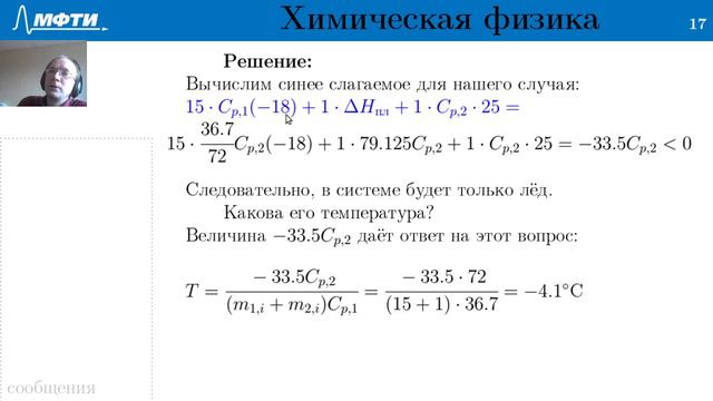 Химическая физика от 23 апреля 2020 смотреть онлайн