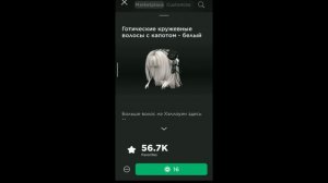 Крутые дешёвые волосы в Роблокс // Волосы за 15 робуксов в Roblox
