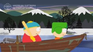 КАРТМАН УБИВАЕТ КАЙЛА. Южный парк #9. . Картман Злой. South park