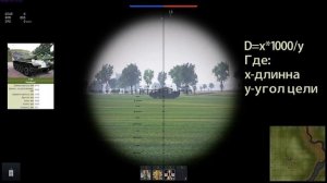 Как определить дальность до цели