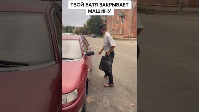 ТВОЙ БАТЯ ЗАКРЫВАЕТ МАШИНУ