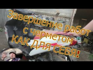 ЗАВОДИМ СКУТЕР, ПРОДОЛЖЕНИЕ СДЕЛАЙ КАК ДЛЯ СЕБЯ