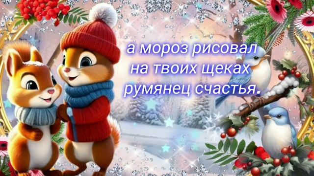 ПОЗДРАВЛЯЮ С НАЧАЛОМ ЗИМЫ! ❄?? С большим мешком любви в придачу! #МУЗЫКАЛЬНАЯОТКРЫТКА #ПРИВЕТИК ?